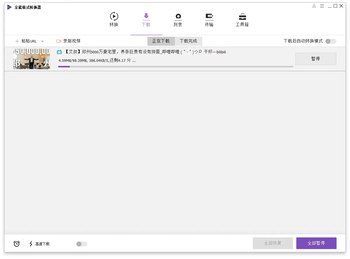 万兴全能格式转换器v17.0.5.439绿色版