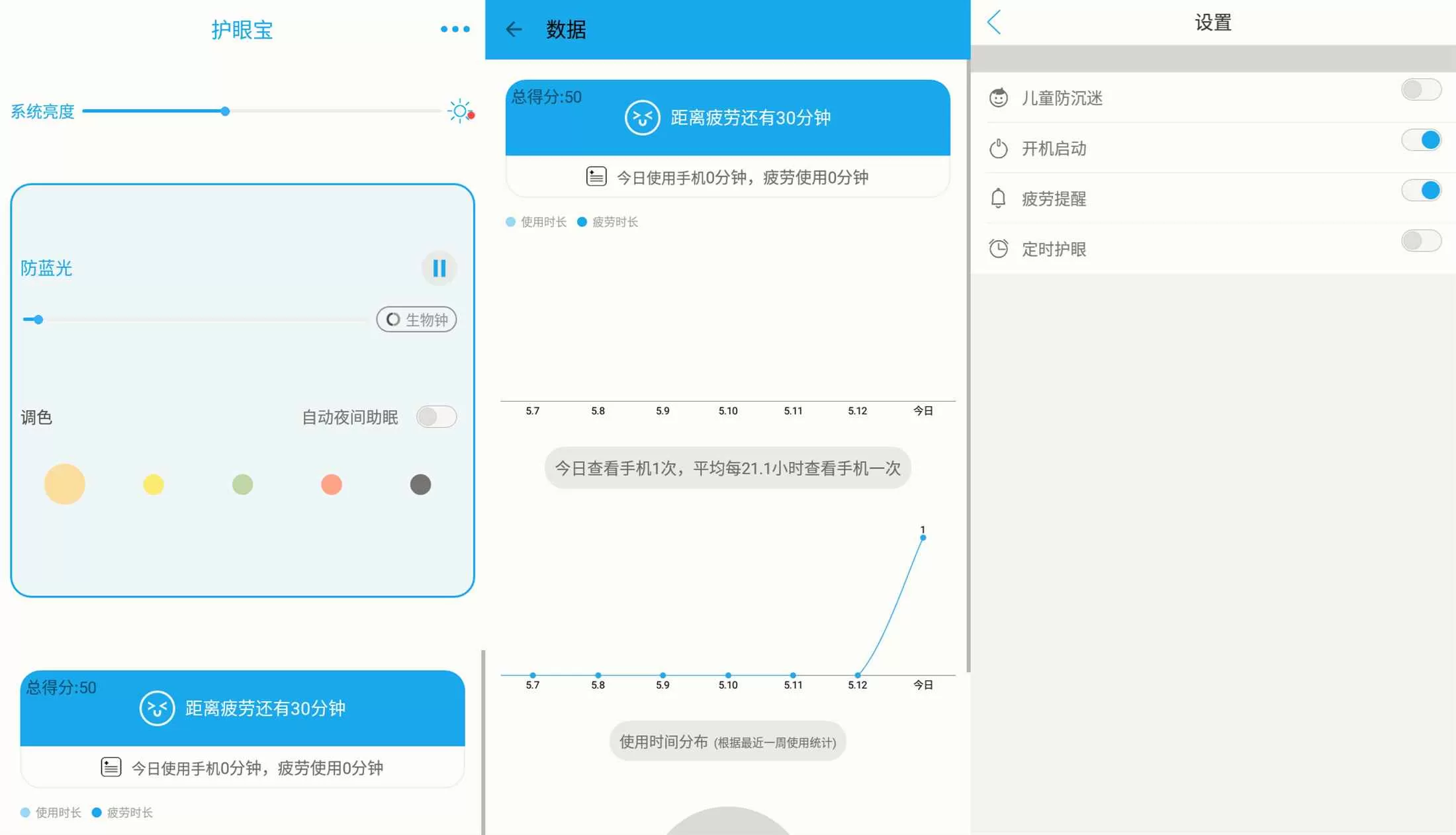 安卓护眼宝v9.9去广告精简版-互为学习资料库