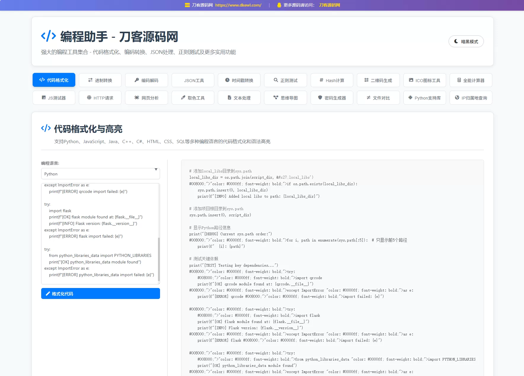 站长在线工具箱源码/编程助手源码/WEB工具箱