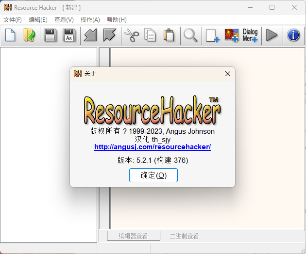 Resource Hacker v5.2.8.448绿色版-互为学习资料库