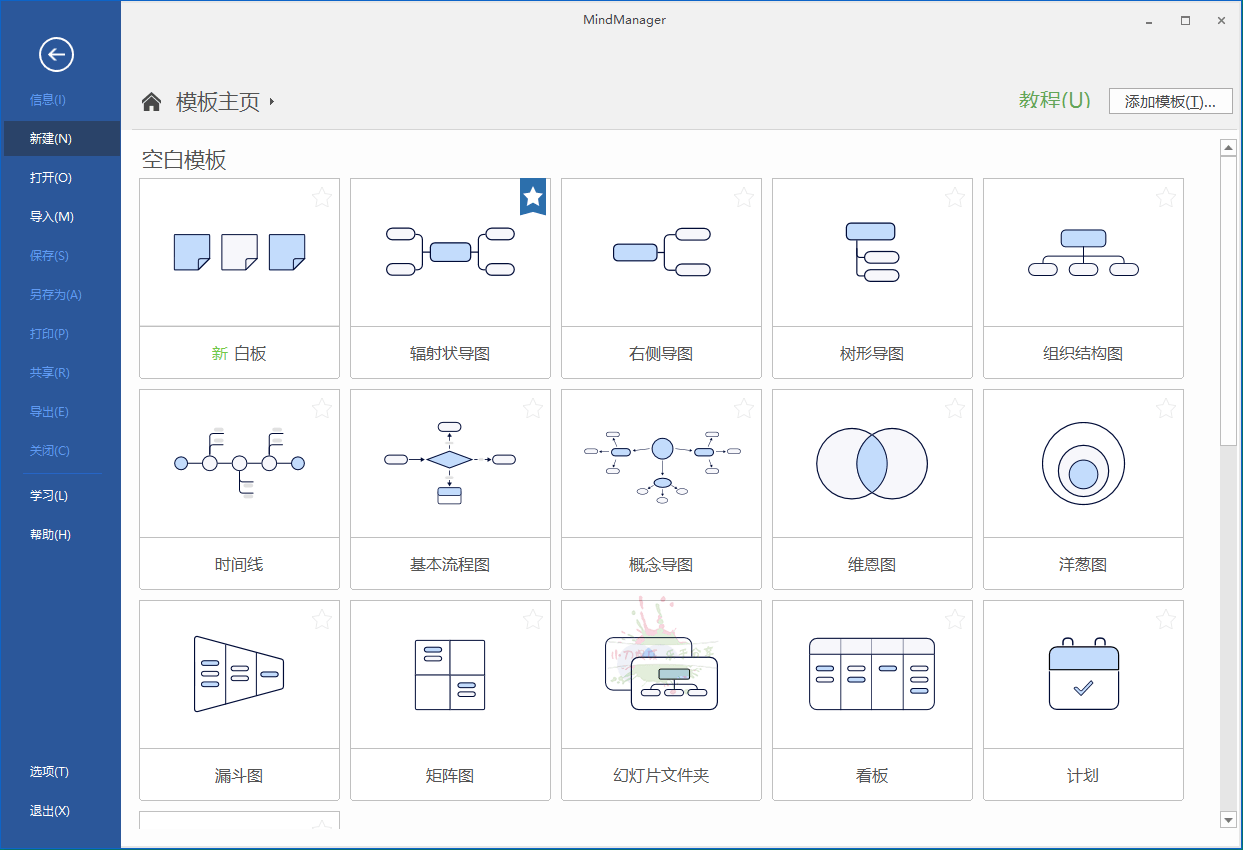 MindManager 2025 v25.0.208 中文高级版-互为学习资料库