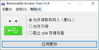Removable Access tool v1.4绿色版-互为学习资料库