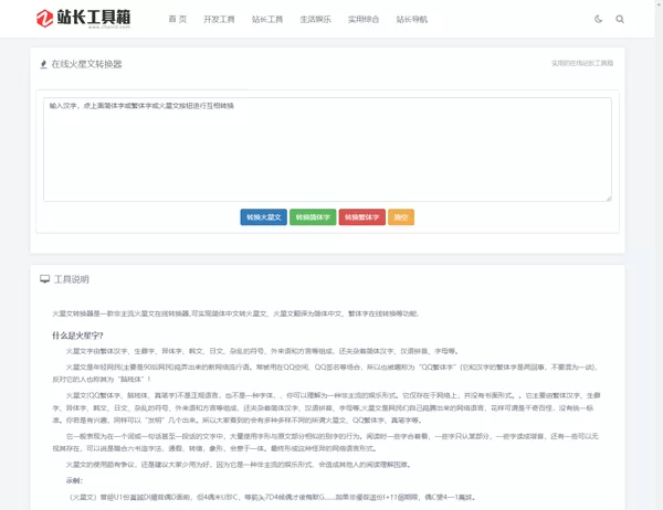 站长工具网整站源码打包免费下载(第一版)-互为学习资料库