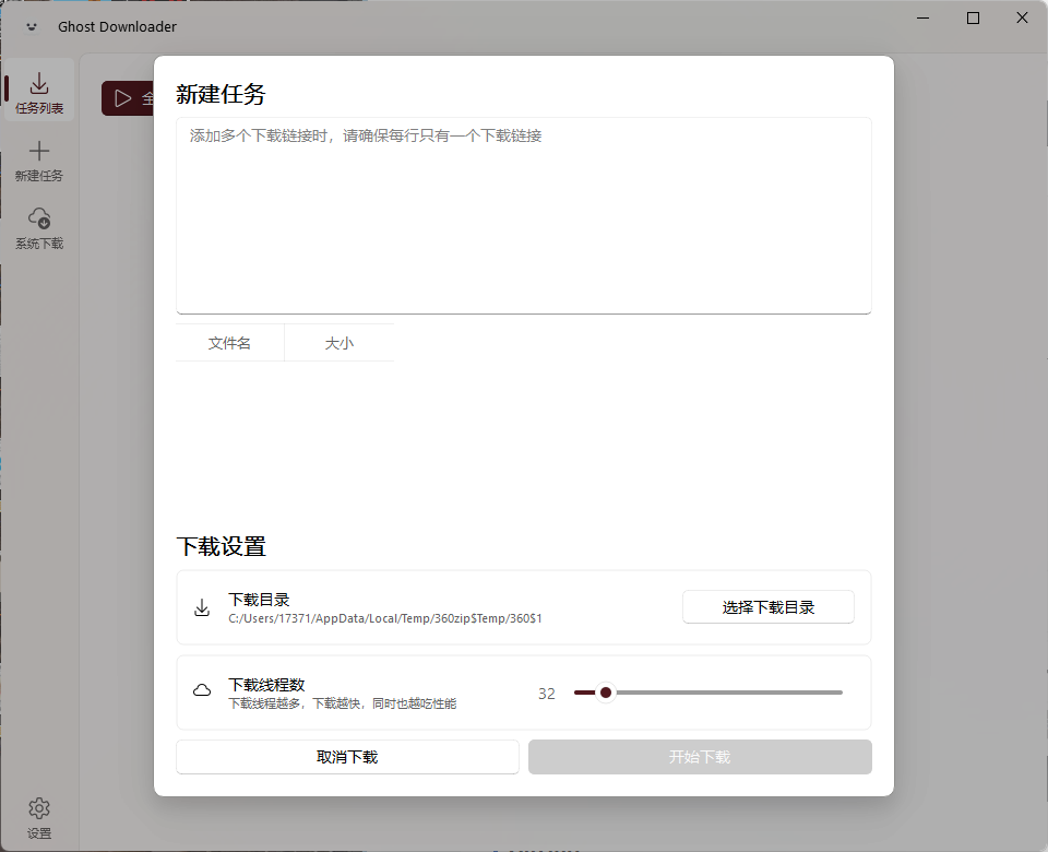 Ghost Downloader v3.5.11绿色版-互为学习资料库