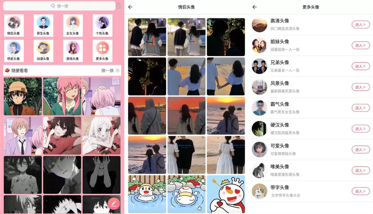 安卓好看头像V2.0.3绿色版-互为学习资料库