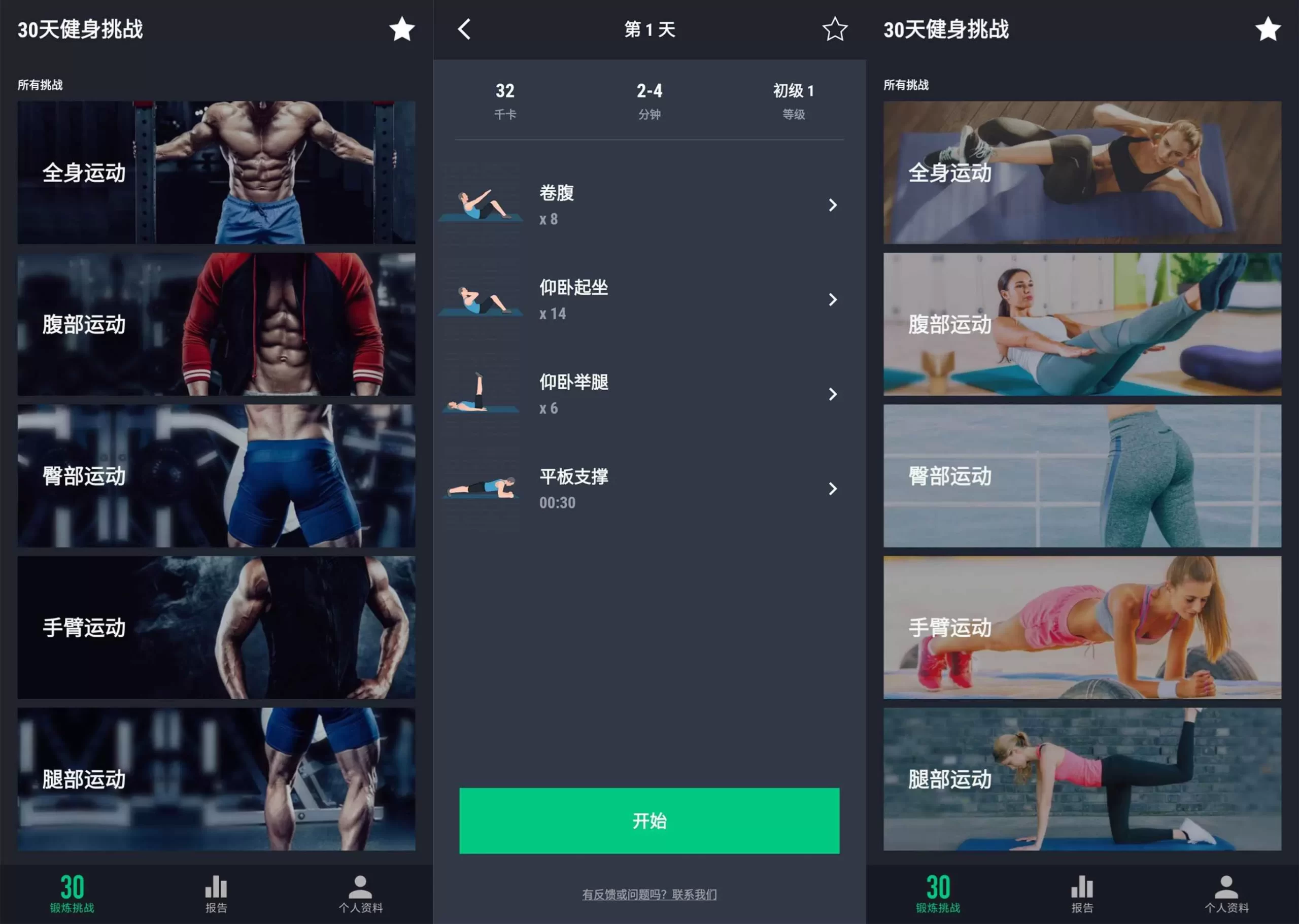 30天健身挑战V2.35 绿色版-互为学习资料库