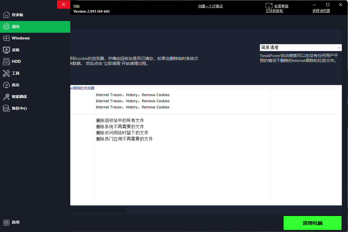 TweakPower系统优化v2.0.7便携版-互为学习资料库