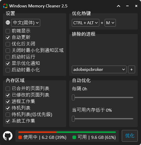 Windows Memory Cleaner内存清理v2.8-互为学习资料库