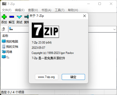 老牌压缩软件7-Zip v24.09修订版-互为学习资料库
