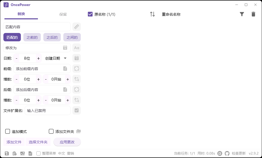 OncePower批量重命名v2.29.0绿色版-互为学习资料库