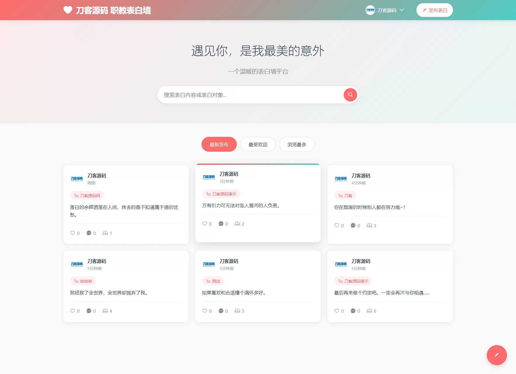最新轻量美化表白墙系统源码v2.0 带后台版 附搭建教程