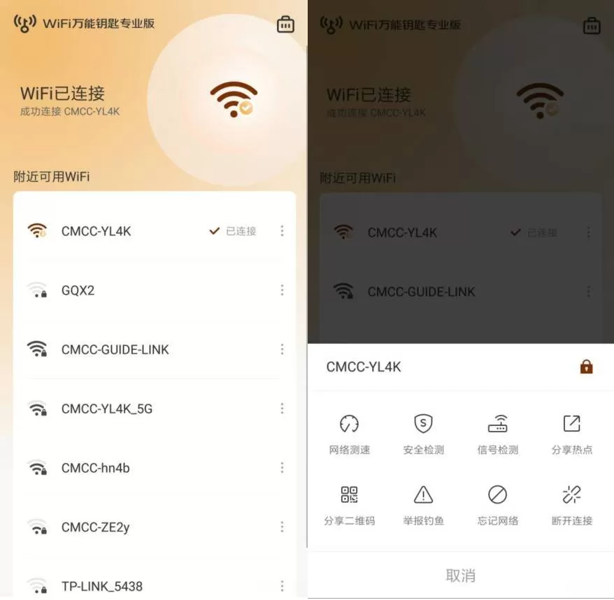 WiFi万能钥匙专业版1.0.03-互为学习资料库