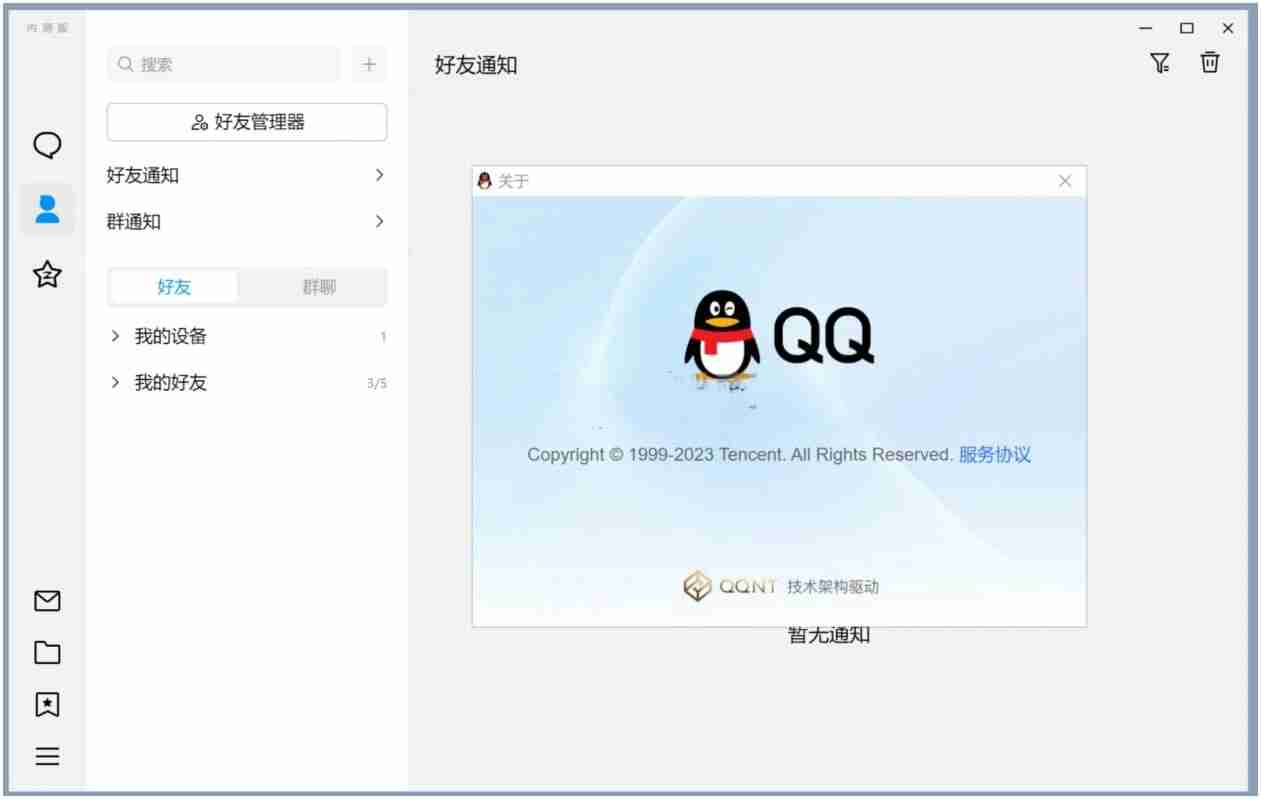 QQ_v9.8.3.13183新架构内测版-互为学习资料库