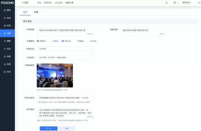 FoxCMS(免费可商用的开源内容管理系统)-互为学习资料库