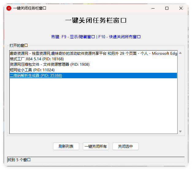 一键关闭任务栏窗口-互为学习资料库