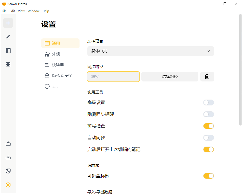Beaver Notes海狸笔记v4.1.0中文版-互为学习资料库