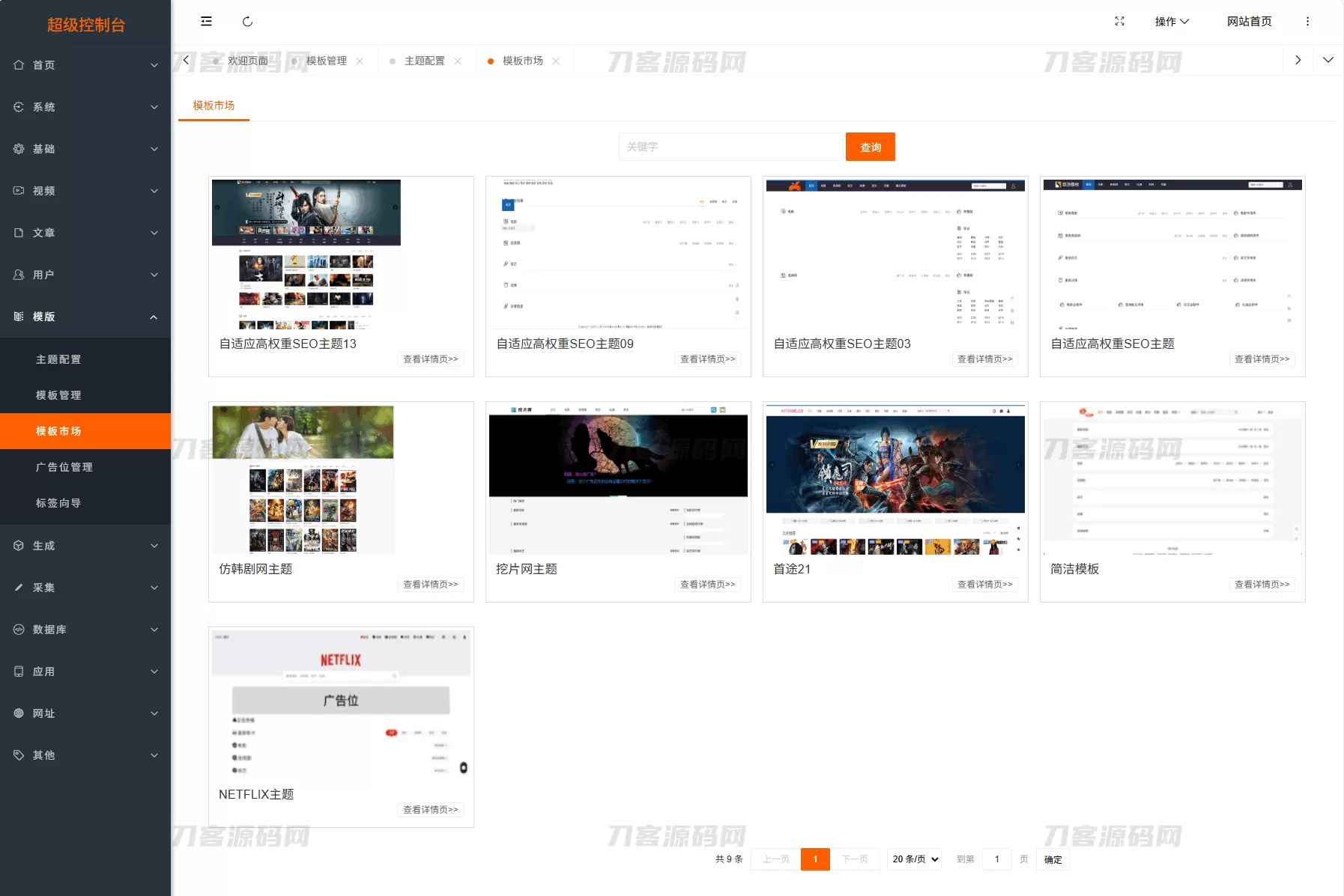 最新Pro版视频影视系统源码 含9套模板-互为学习资料库