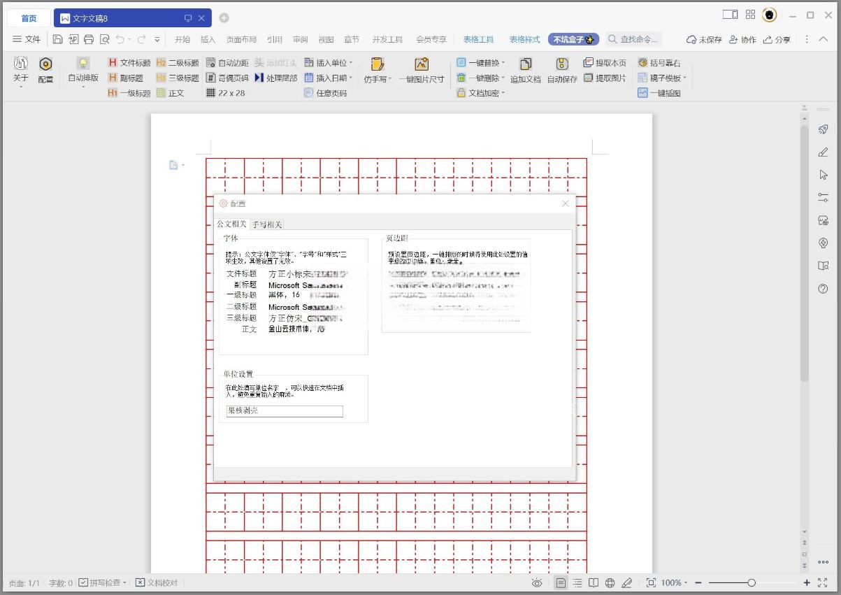 不坑盒子Word_v2024.0501 效率插件-互为学习资料库