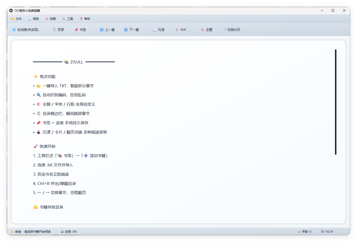 PC紫苏小说阅读v1.0.0单文件版-互为学习资料库