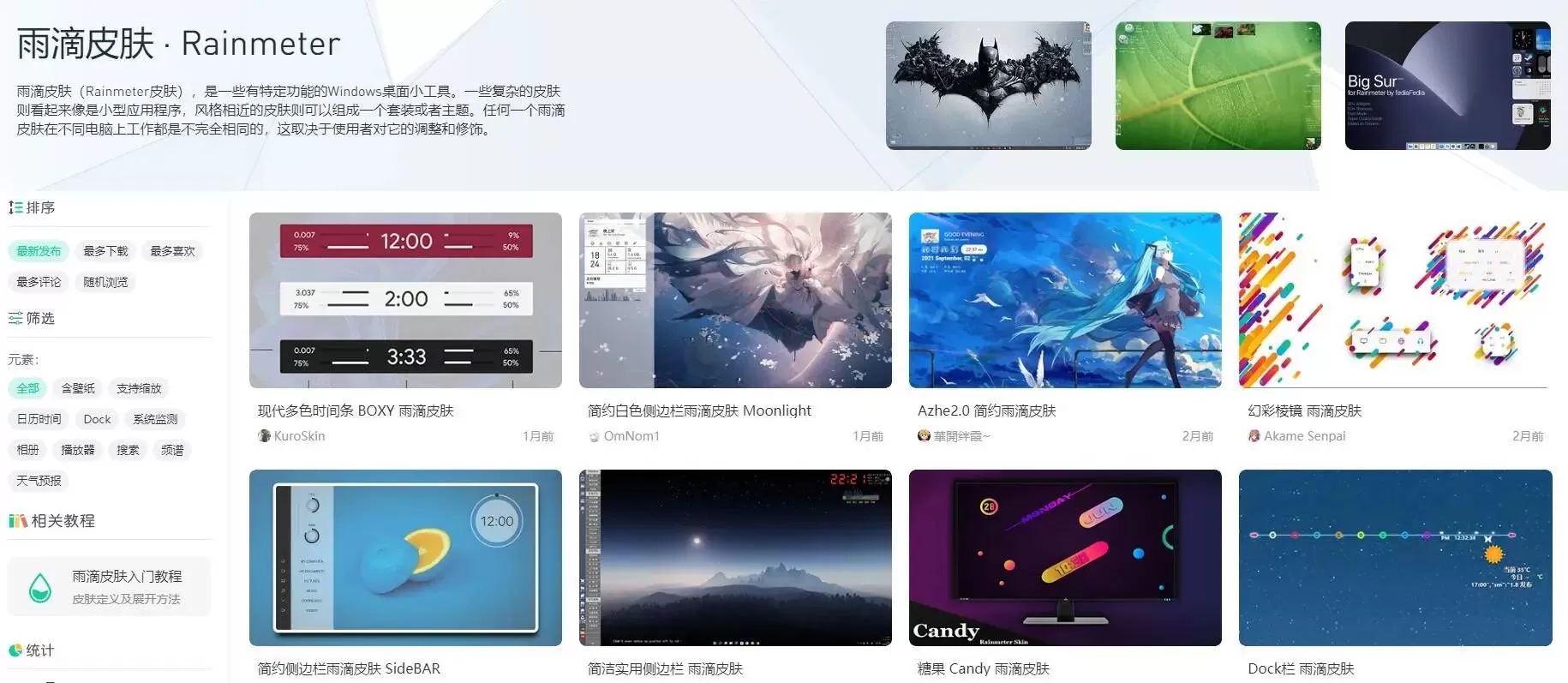 PC版雨滴桌面让桌面个性化-互为学习资料库