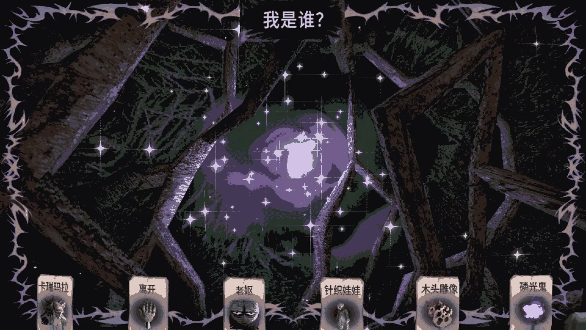 卡瑞玛拉：枯肢之下/CARIMARA: Beneath the forlorn limbs-互为学习资料库