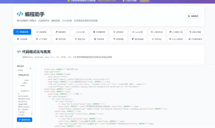 图片[1]-A3015KaiGe超强编程助手源码 编程辅助工具 代码规整工具源码 web开源助手源码-柠檬源码网