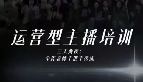 婉婉运营型主播培训线下课，主播四大能力，十小时线下录像+字幕，内容比线上课干-互为学习资料库