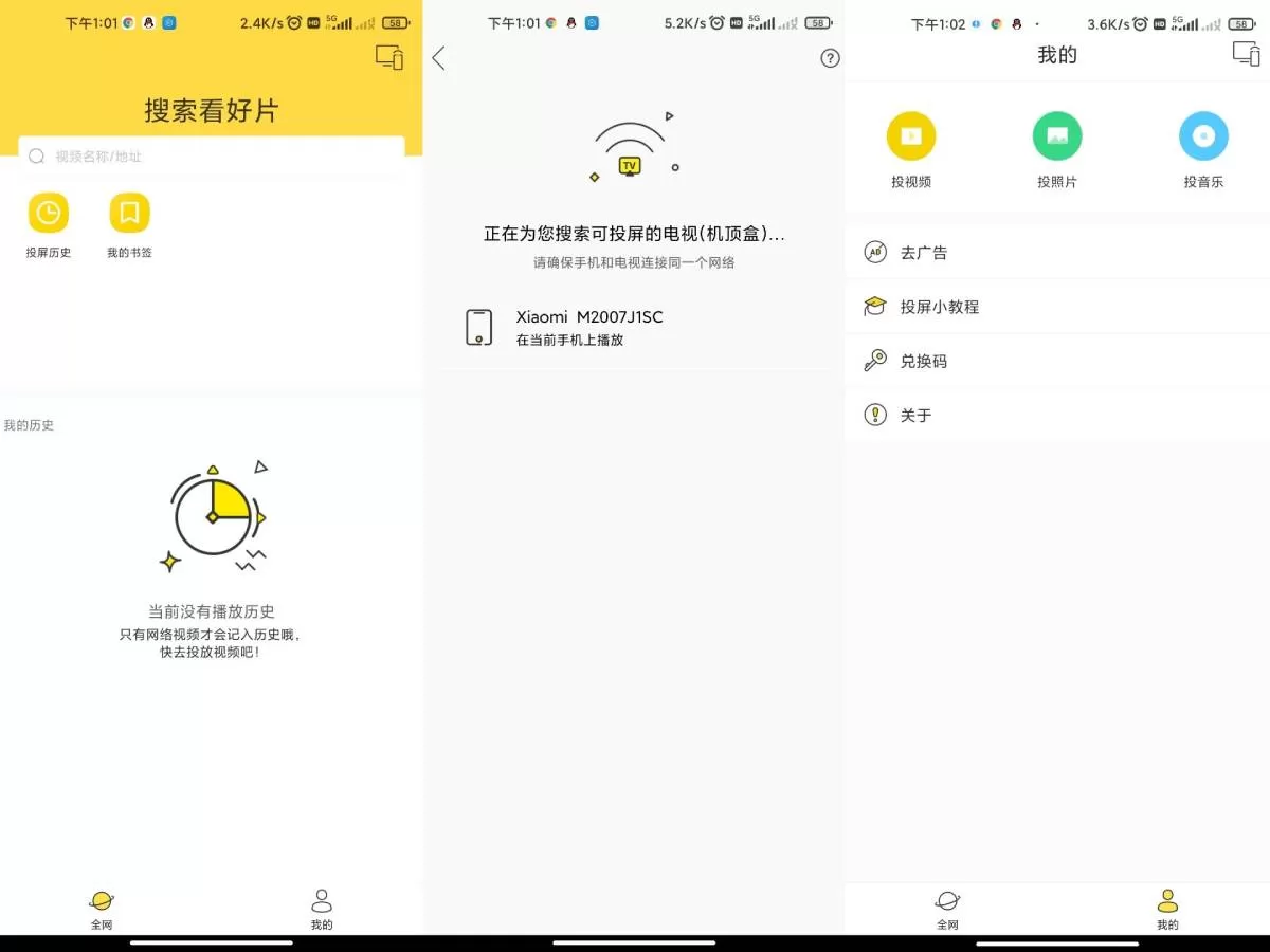 安卓快点投屏v1.0.6解锁会员版-互为学习资料库