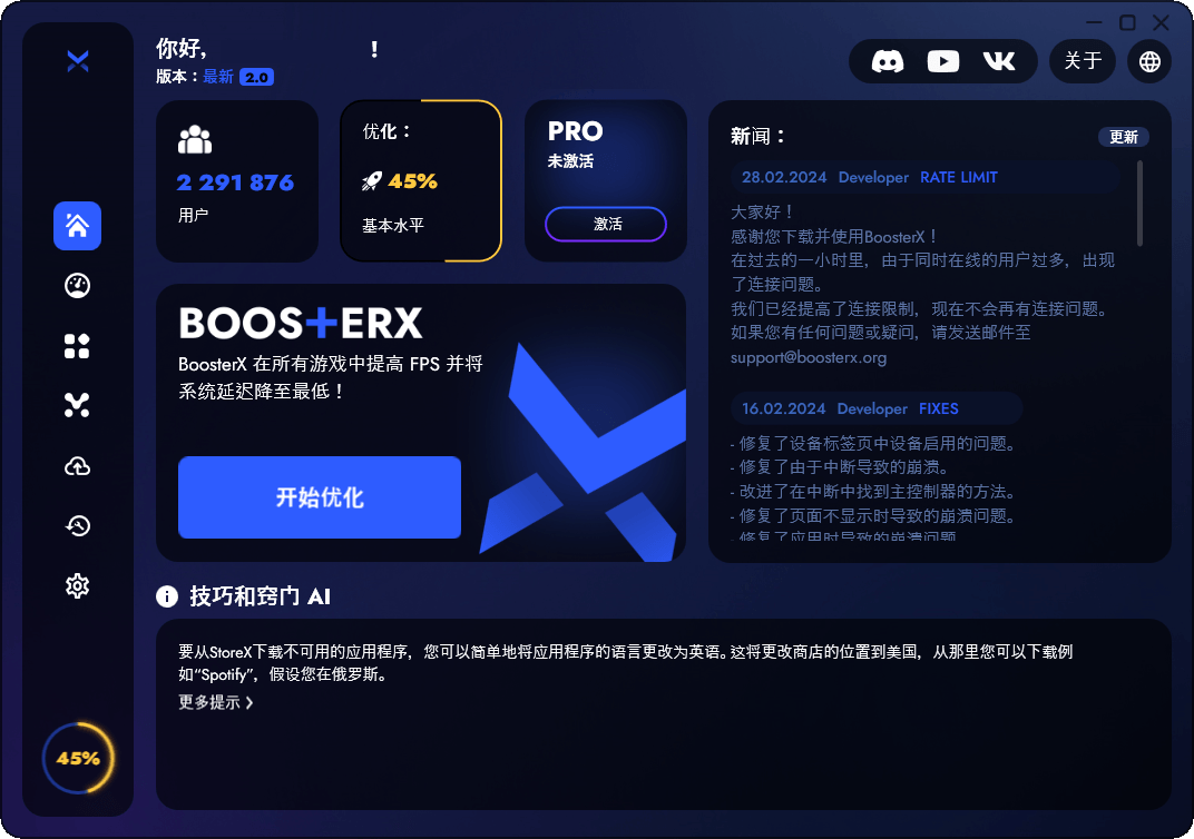 BoosterX FPS优化工具v2.1.2.2-互为学习资料库