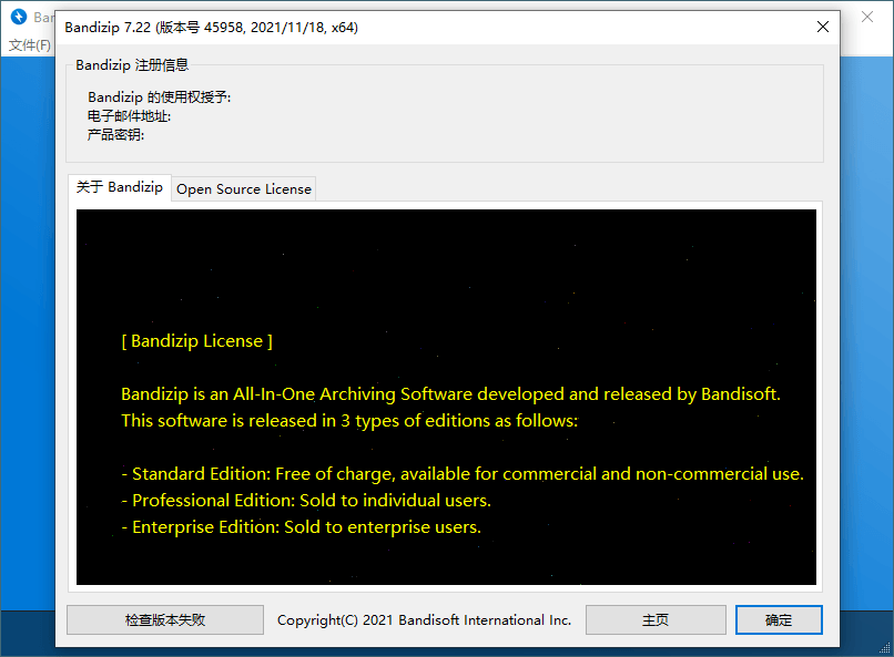 Bandizip v7.38 正式专业版