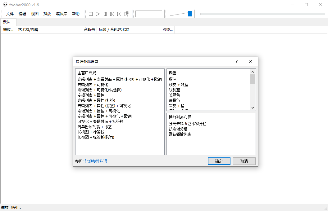 Foobar2000音频播放器v2.24.2-互为学习资料库