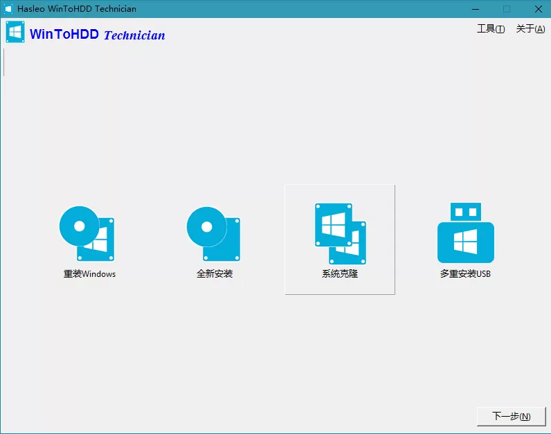 WinToUSB v10.2/WinToHDD v6.6.1-互为学习资料库