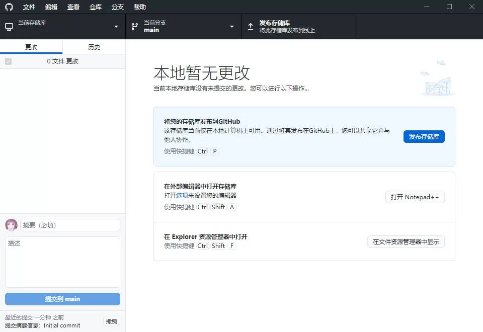 GitHub Desktop v3.4.2.0汉化版-互为学习资料库