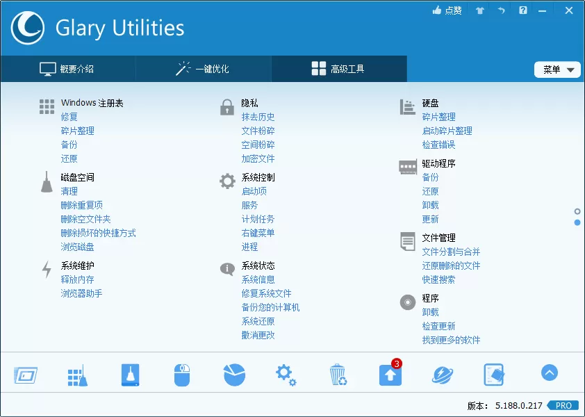 Glary Utilities v6.34.0绿色版-互为学习资料库