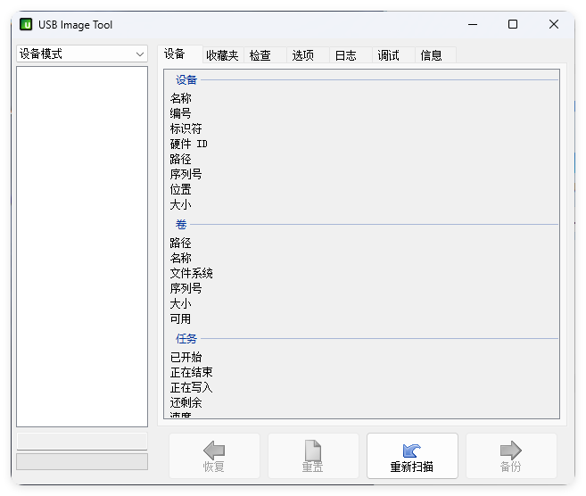 USB Image Tool v1.9.1.0绿色汉化版-互为学习资料库