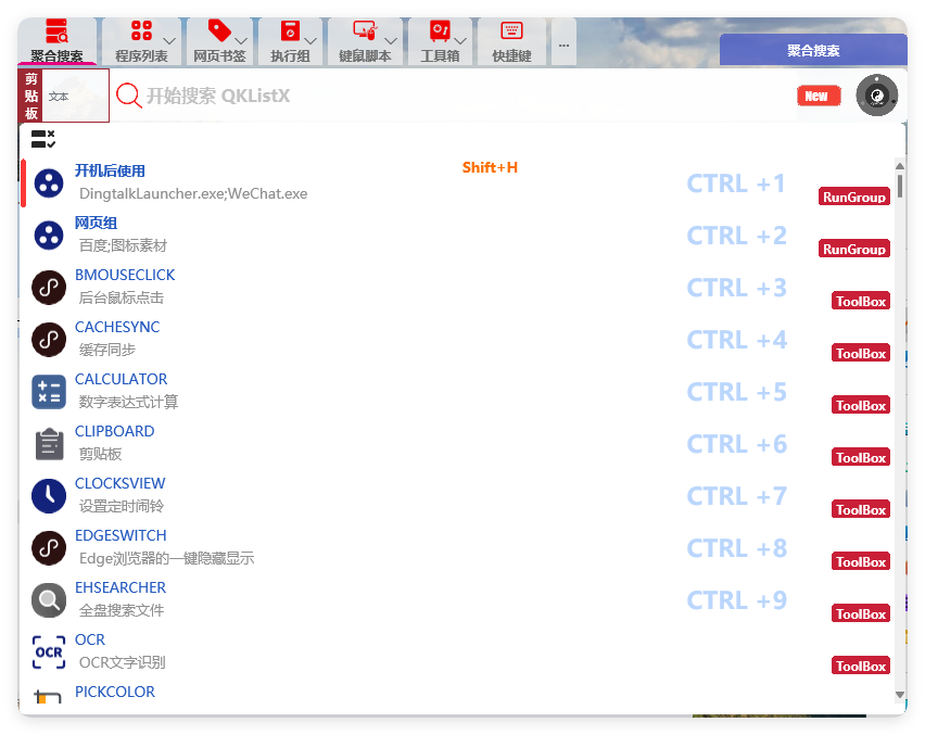 QKlistX效率工具v1.3.2.6绿色版-互为学习资料库