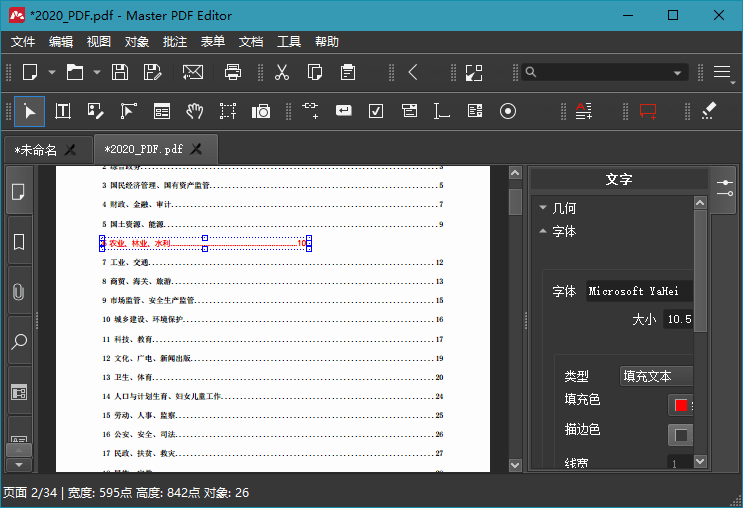 Master PDF Editor v5.9.94便携版-互为学习资料库