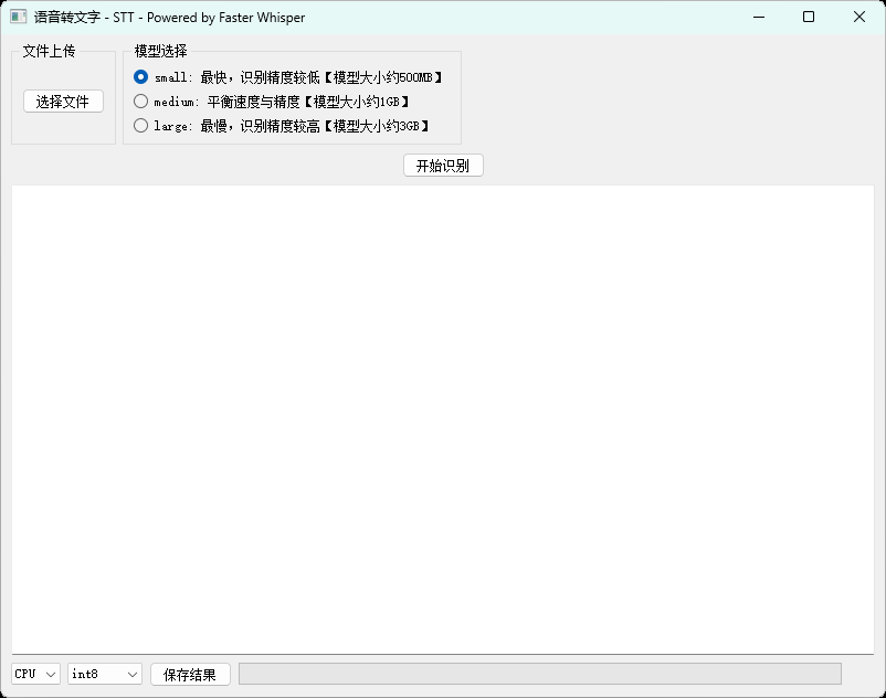 本地语音转文字STT Powered by Faster Whisper-互为学习资料库