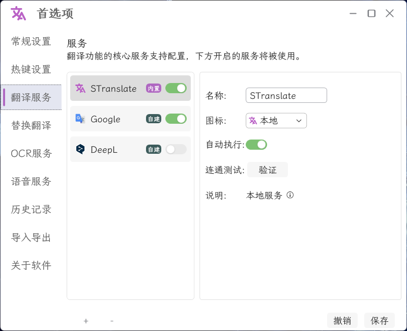 OCR翻译STranslate v1.5.3.711绿色版-互为学习资料库