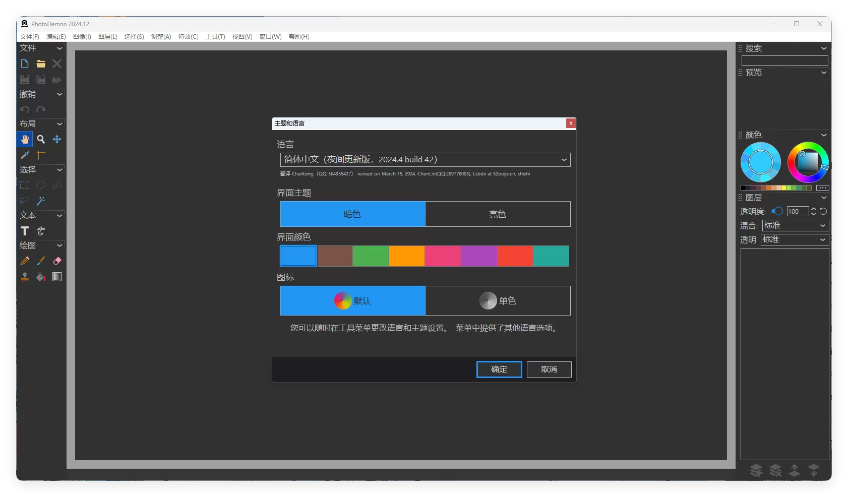 PhotoDemon v2024.12便携版-互为学习资料库