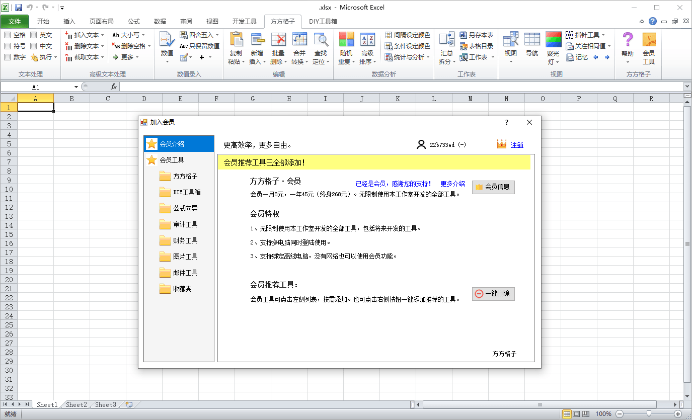 方方格子Excel工具箱v4.2.0.0-互为学习资料库