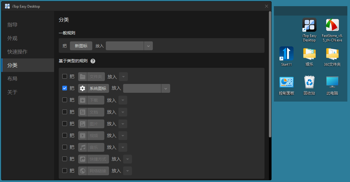 iTop Easy Desktop v2.7.1.11
