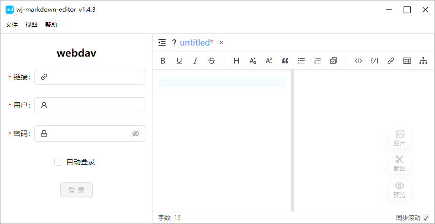 Wj-Markdown-Editor编辑器v1.4.3-互为学习资料库