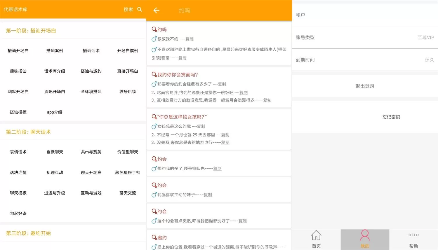 安卓撩妹恋爱话术v3.8高级版-互为学习资料库