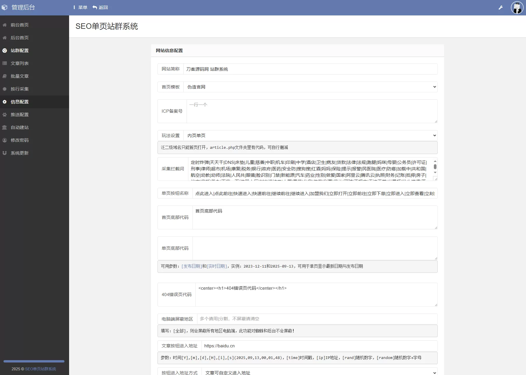 SEO站群系统源码 免授权版 单页关键词排名网站源码
