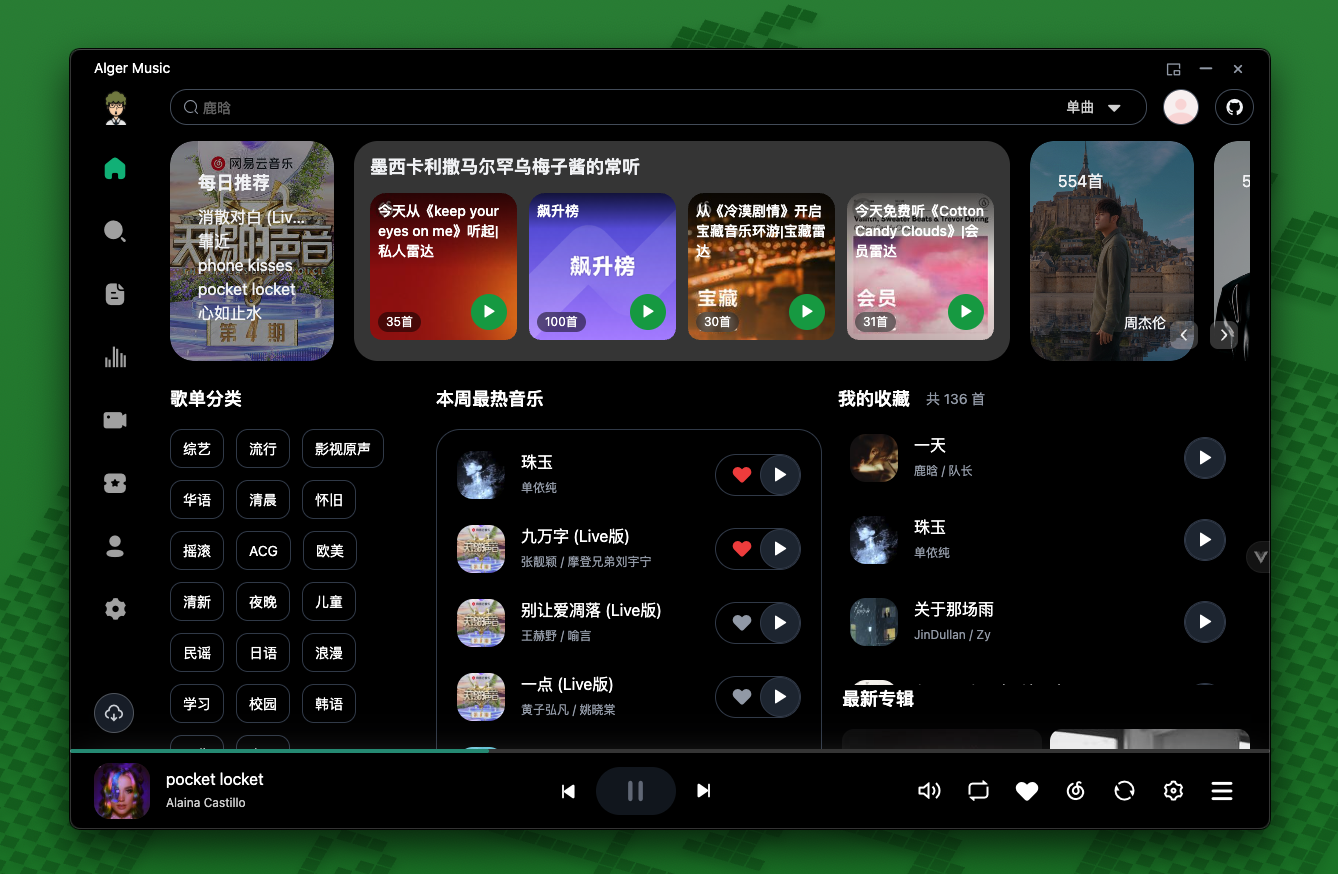 AlgerMusicPlayer播放器v4.7.1