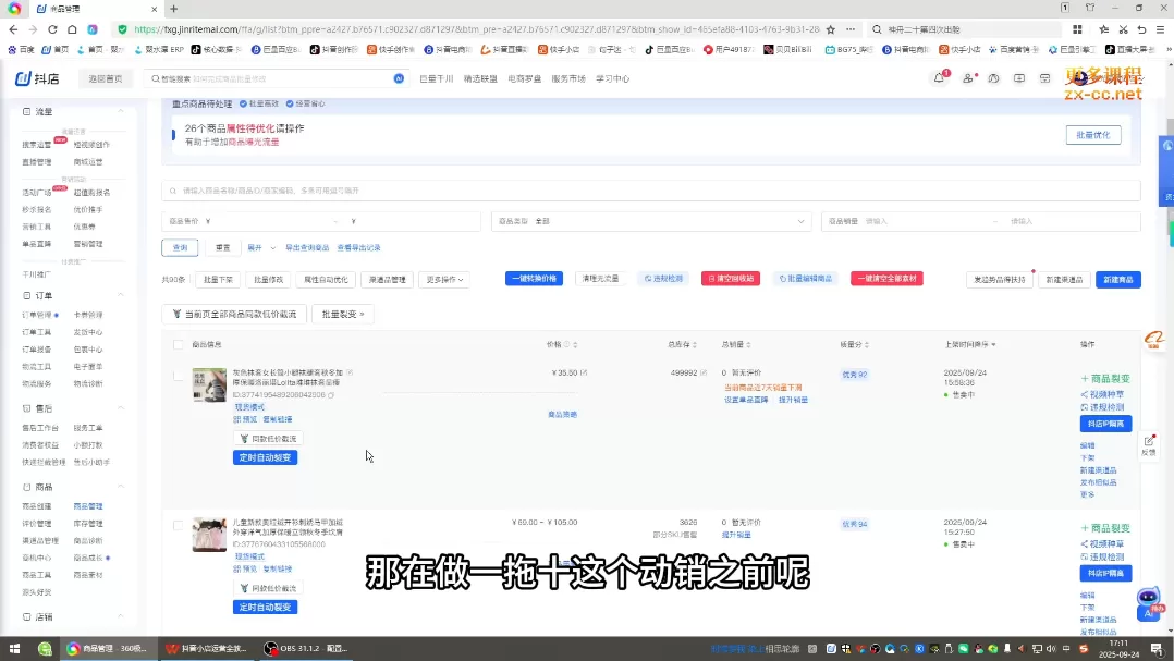 光头牛哥·抖音小店全流程实操课-互为学习资料库