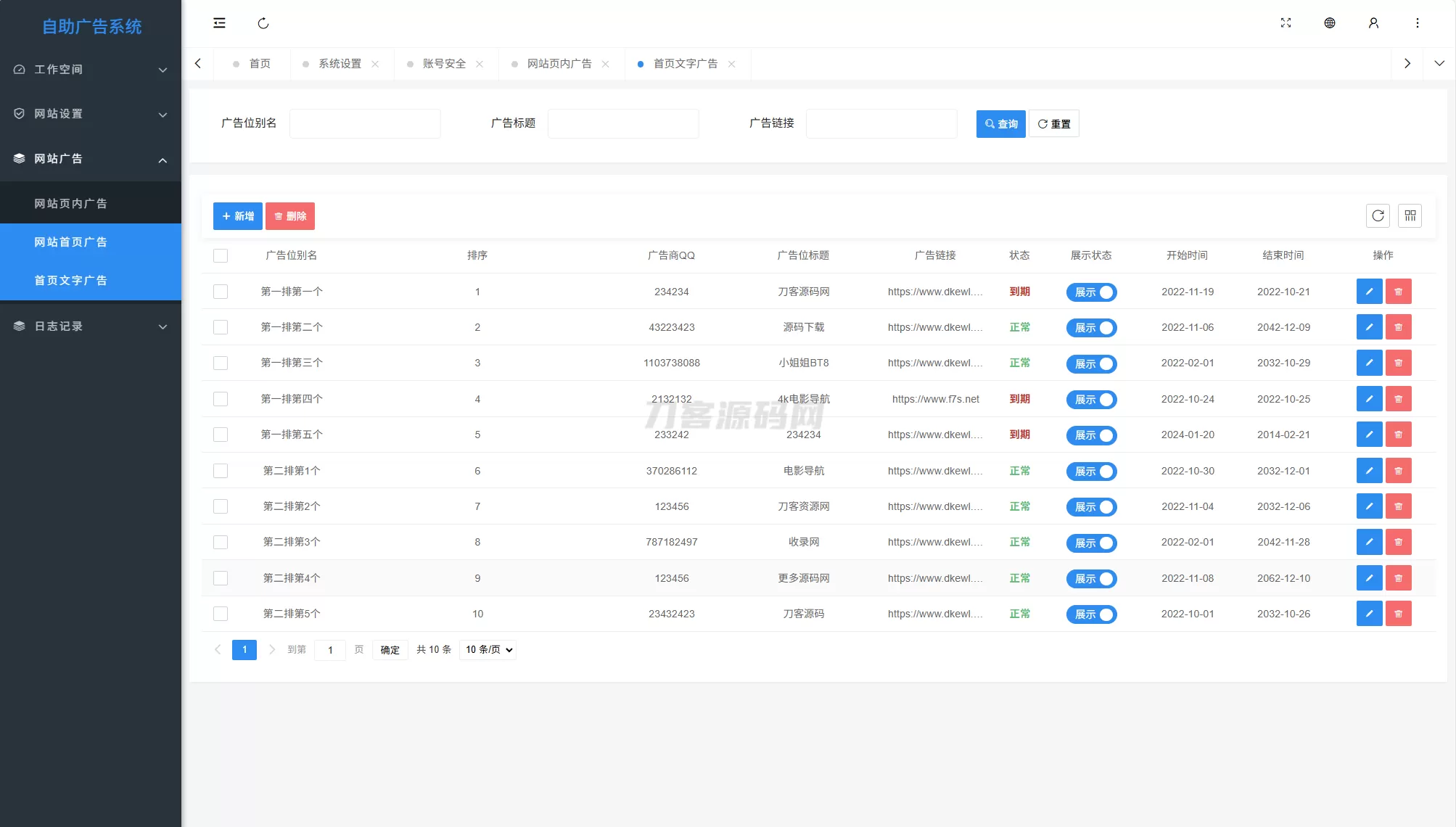 最新全开源版本 网站自助广告投放系统源码 附安装教程-互为学习资料库