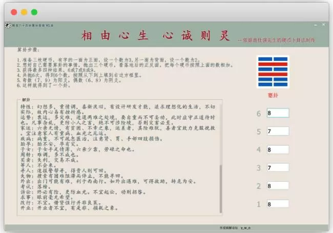 周易六十四卦算卦查询v1.0-互为学习资料库