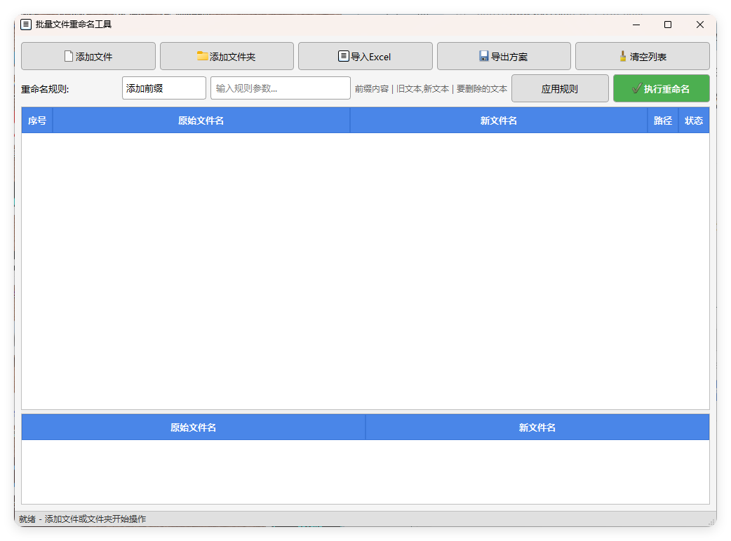 文件批量重命名v1.0.0单文件版-互为学习资料库